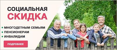Специальное предложение для инвалидов. многодетных семей от ЦЕНТРЗАБОРОВ